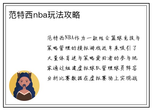 范特西nba玩法攻略
