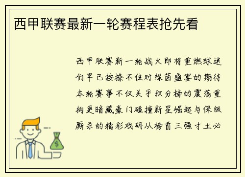 西甲联赛最新一轮赛程表抢先看