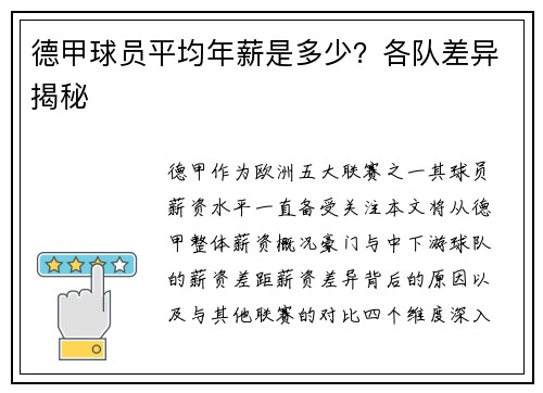 德甲球员平均年薪是多少？各队差异揭秘
